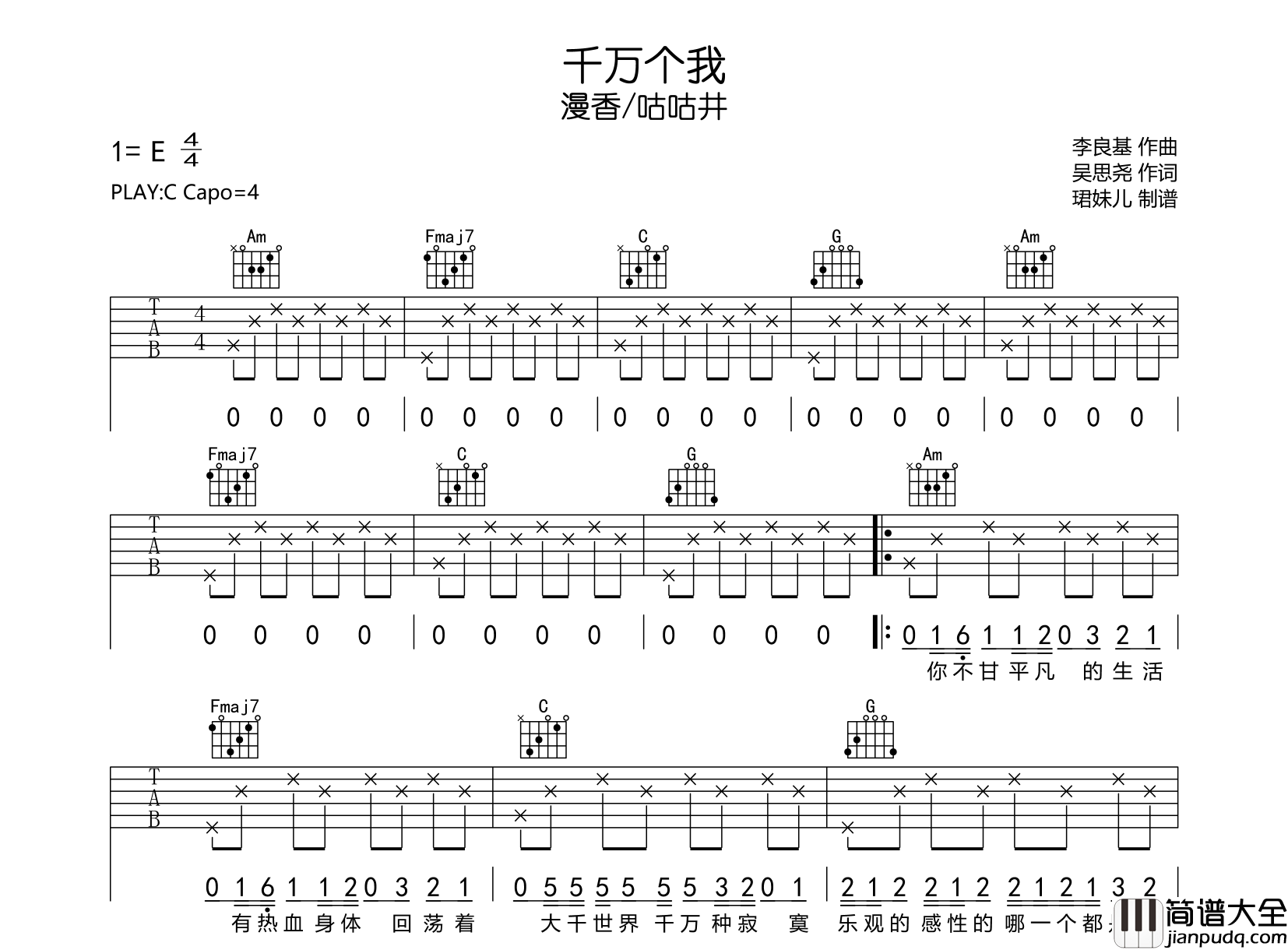 千万个我吉他谱_漫香/咕咕井_C调指法六线谱