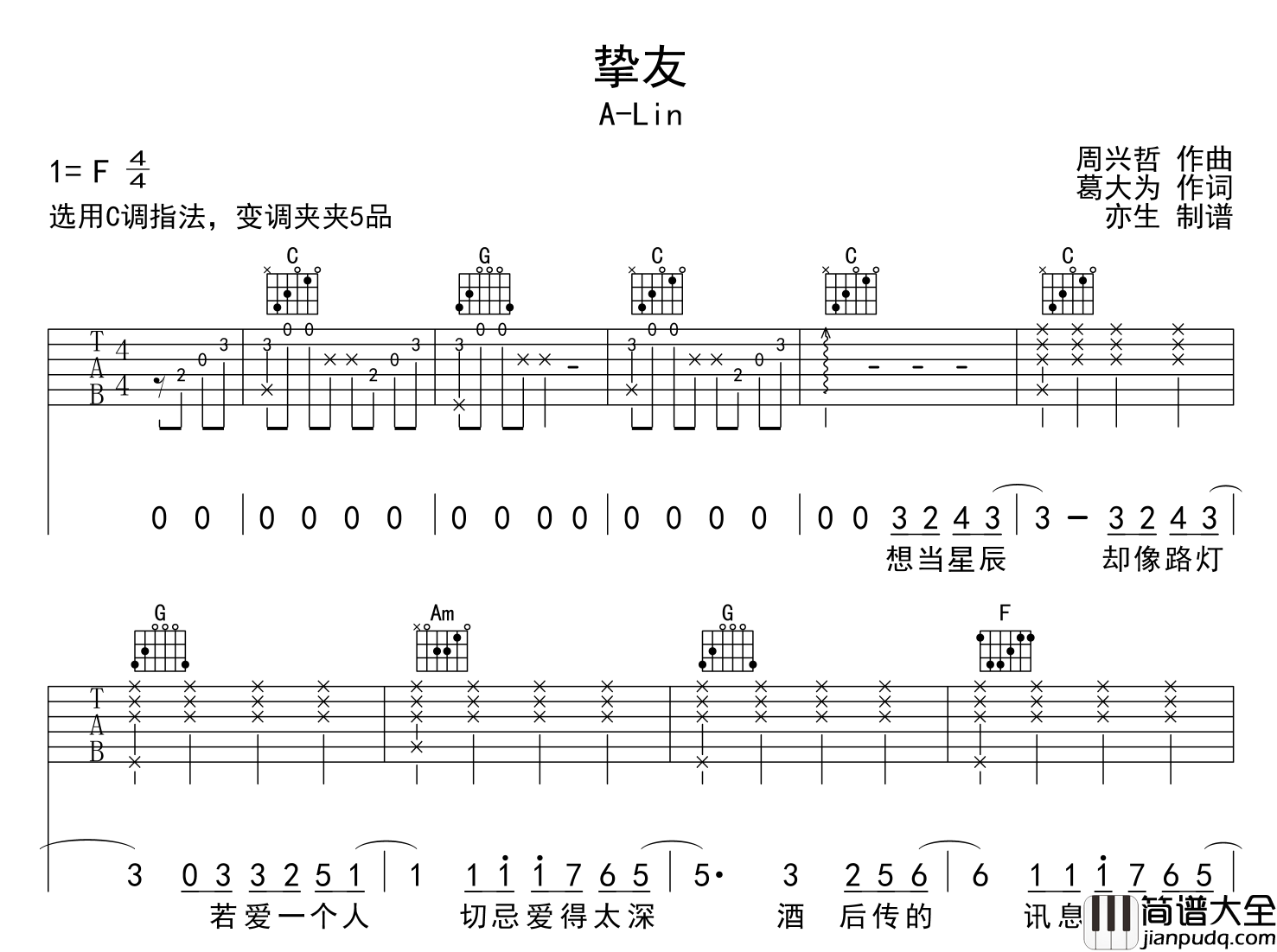 挚友吉他谱_A_lin_C调吉他弹唱谱_高清六线谱