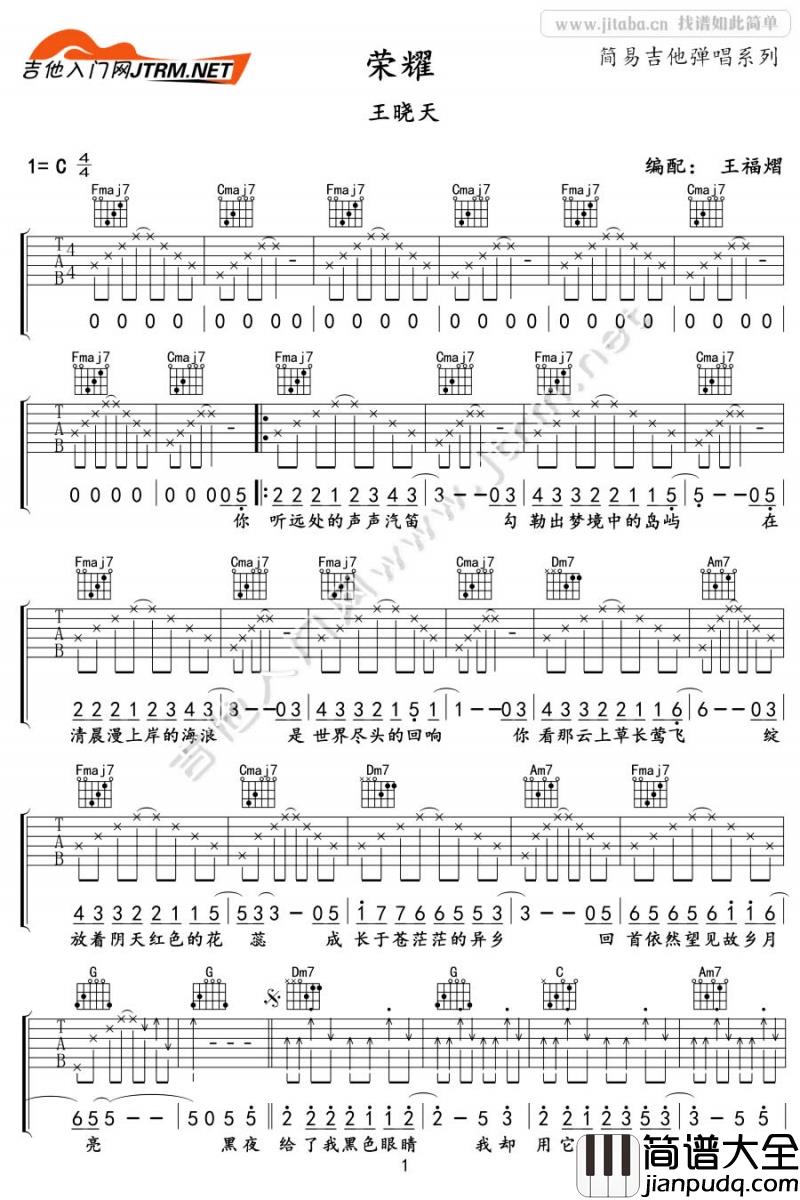 荣耀吉他谱_王晓天_C调