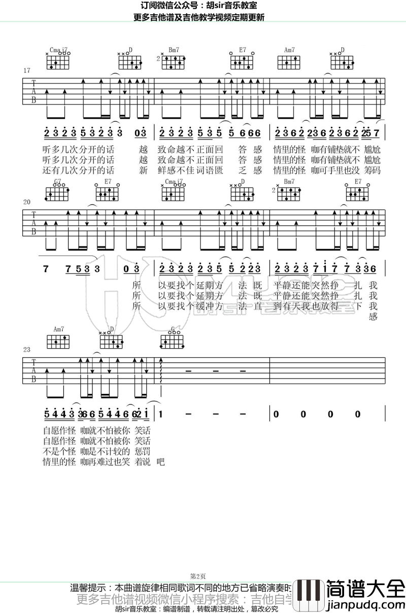 怪咖吉他谱_G调指法_薛之谦__无限歌谣季_歌曲弹唱谱