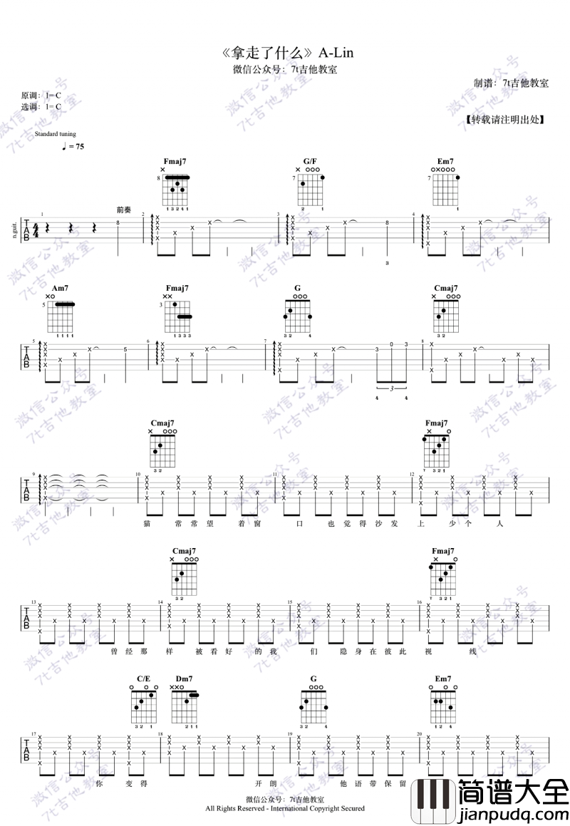 拿走了什么吉他谱_A_Lin_C调_吉他演示视频