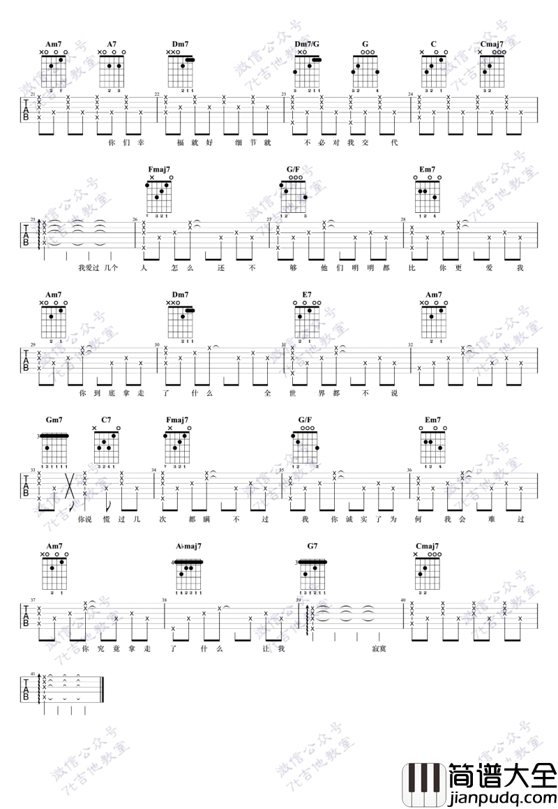 拿走了什么吉他谱_A_Lin_C调_吉他演示视频