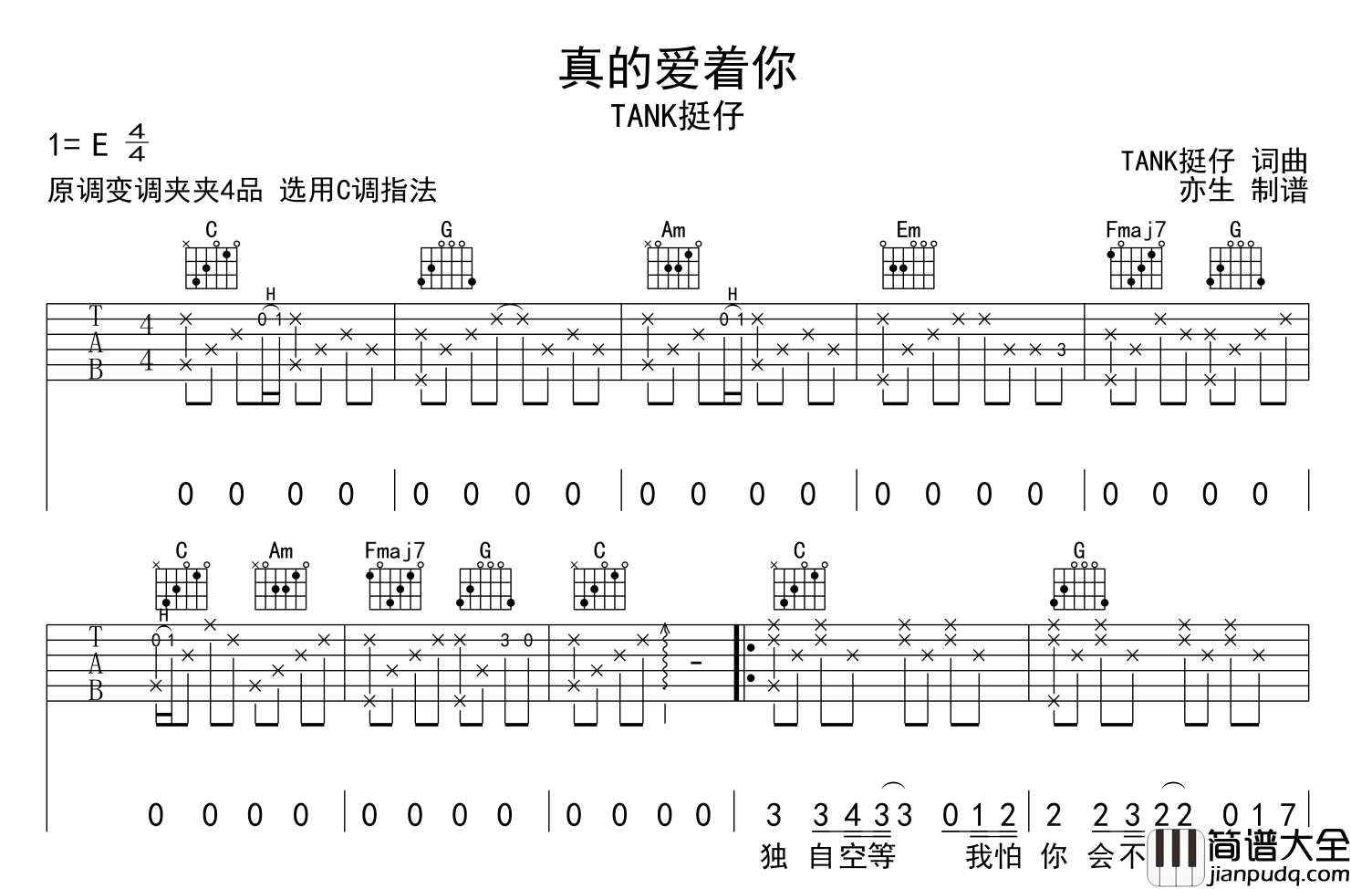 真的爱着你吉他谱_TANK挺仔_C调吉他六线谱