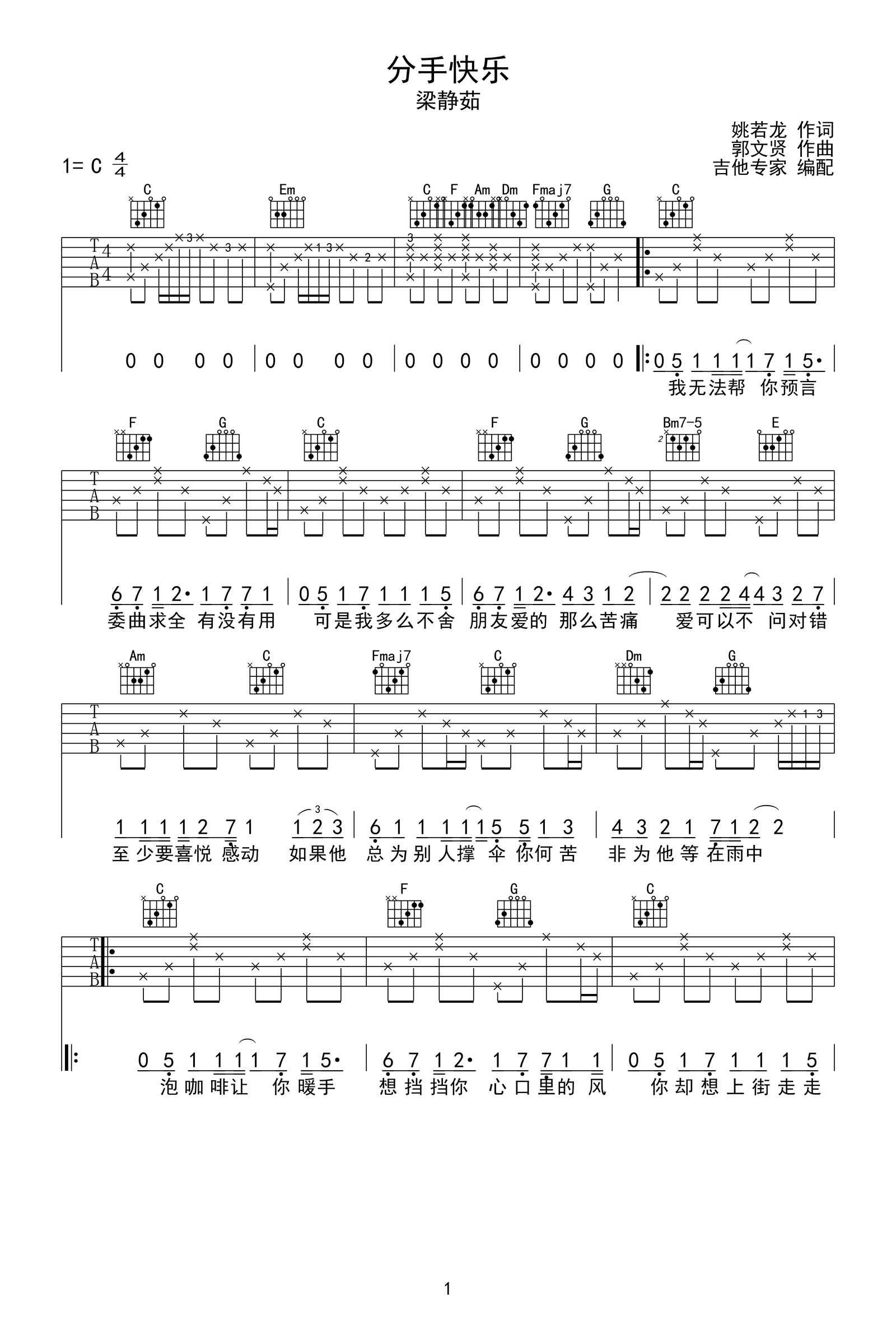分手快乐吉他谱_梁静茹_C调弹唱谱_高清六线谱