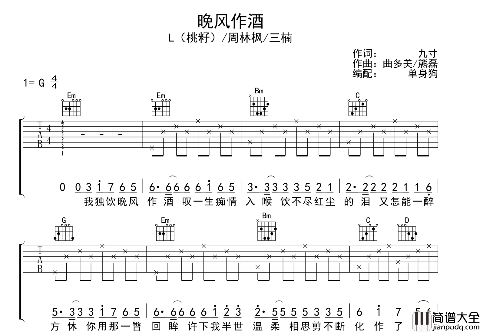 晚风作酒吉他谱_L(桃籽)/周林枫/三楠_G调六线谱
