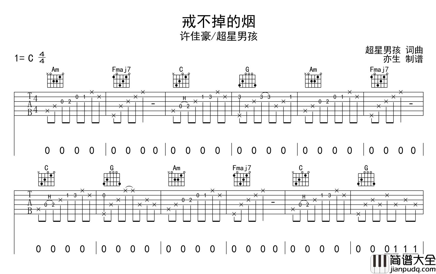 戒不掉的烟吉他谱_许佳豪/超星男孩_C调弹唱六线谱