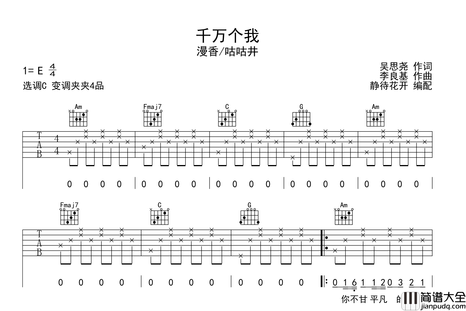 千万个我吉他谱_漫香/咕咕井_C调原版六线谱