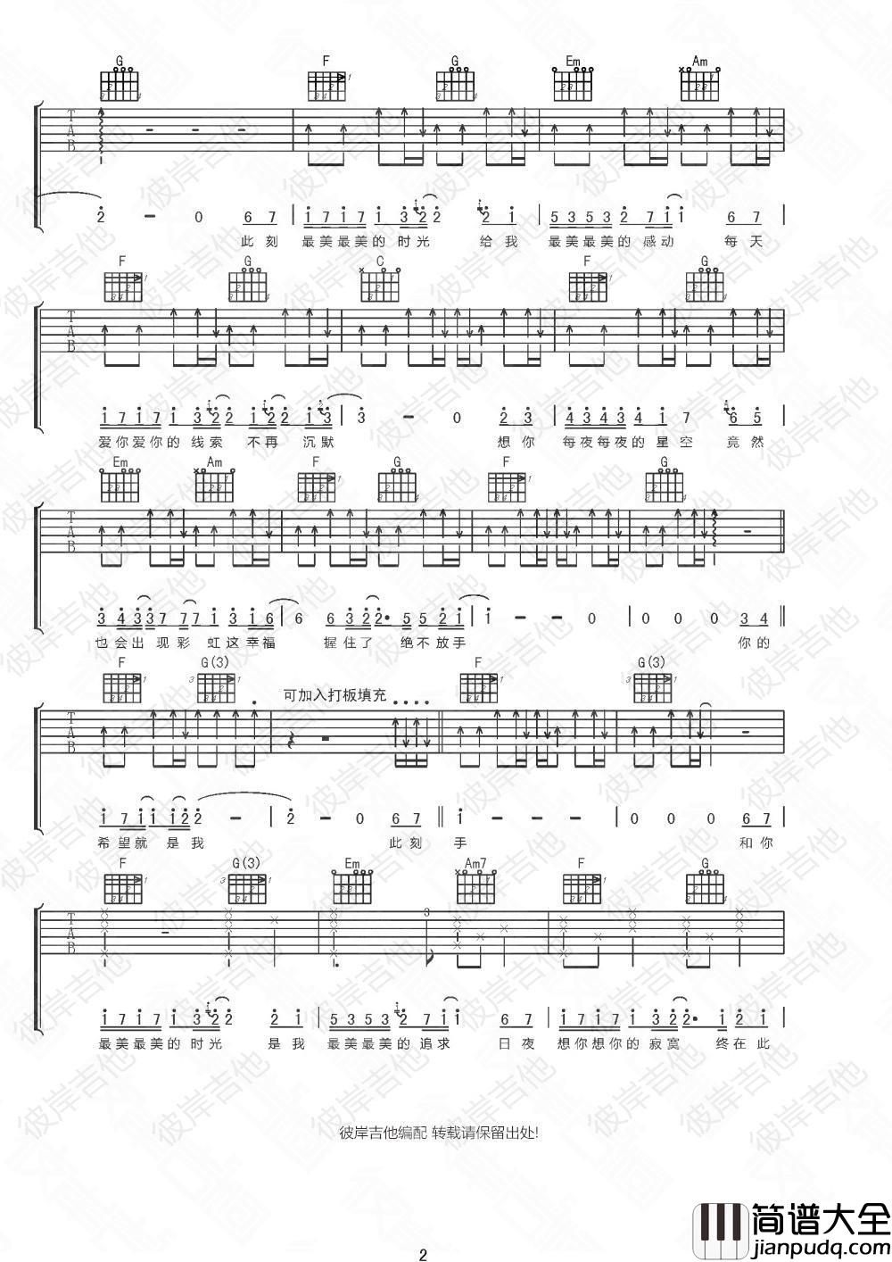 这一刻爱吧吉他谱_付辛博_吉他伴奏弹唱谱