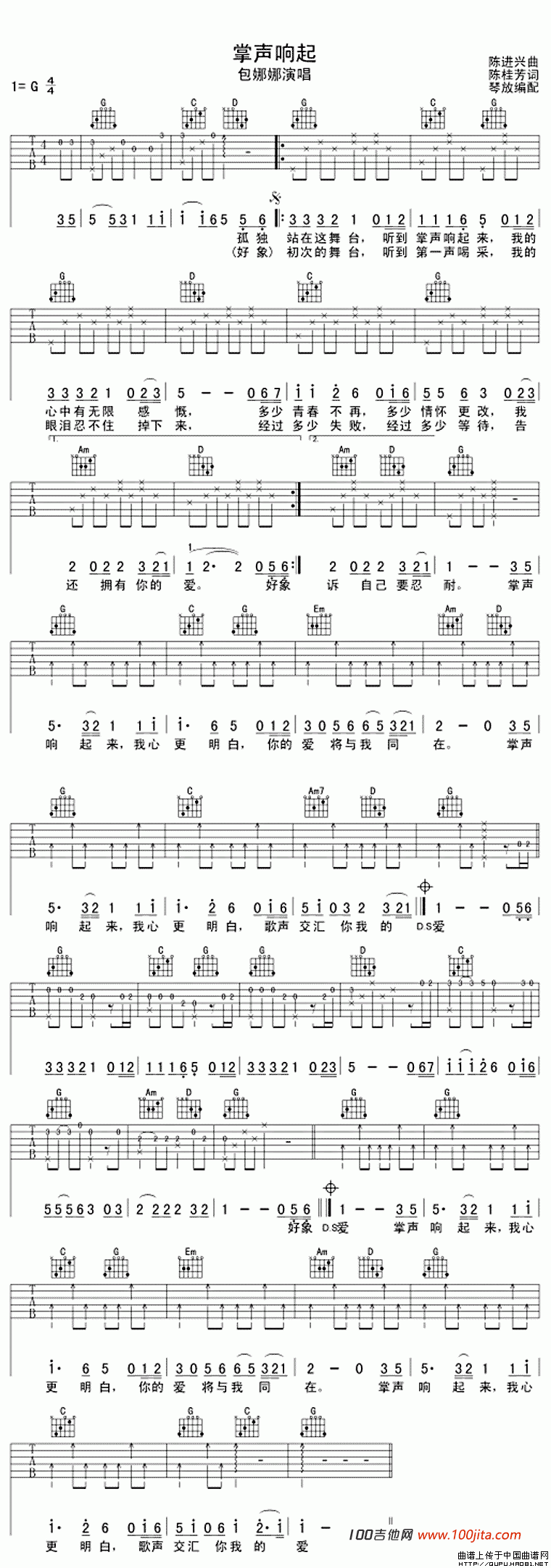 掌声响起来吉他谱_G调吉他弹唱谱