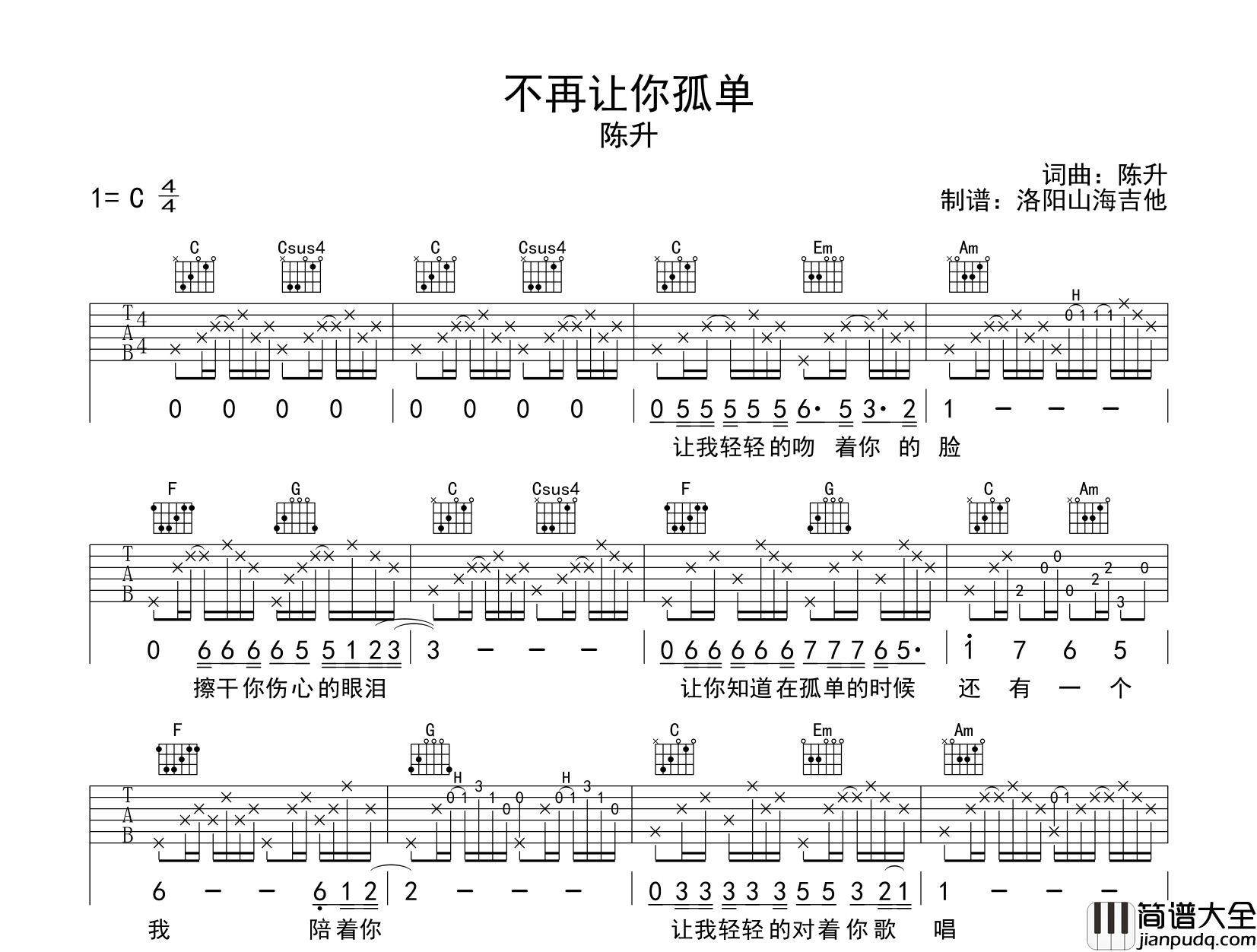 陈升_不再让你孤单_吉他谱