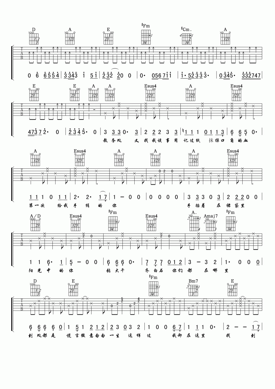 _倔强的蚂蚁_吉他谱_周渝民_吉他伴奏弹唱谱