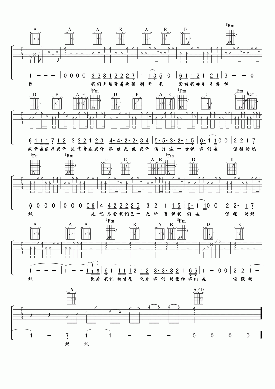 _倔强的蚂蚁_吉他谱_周渝民_吉他伴奏弹唱谱