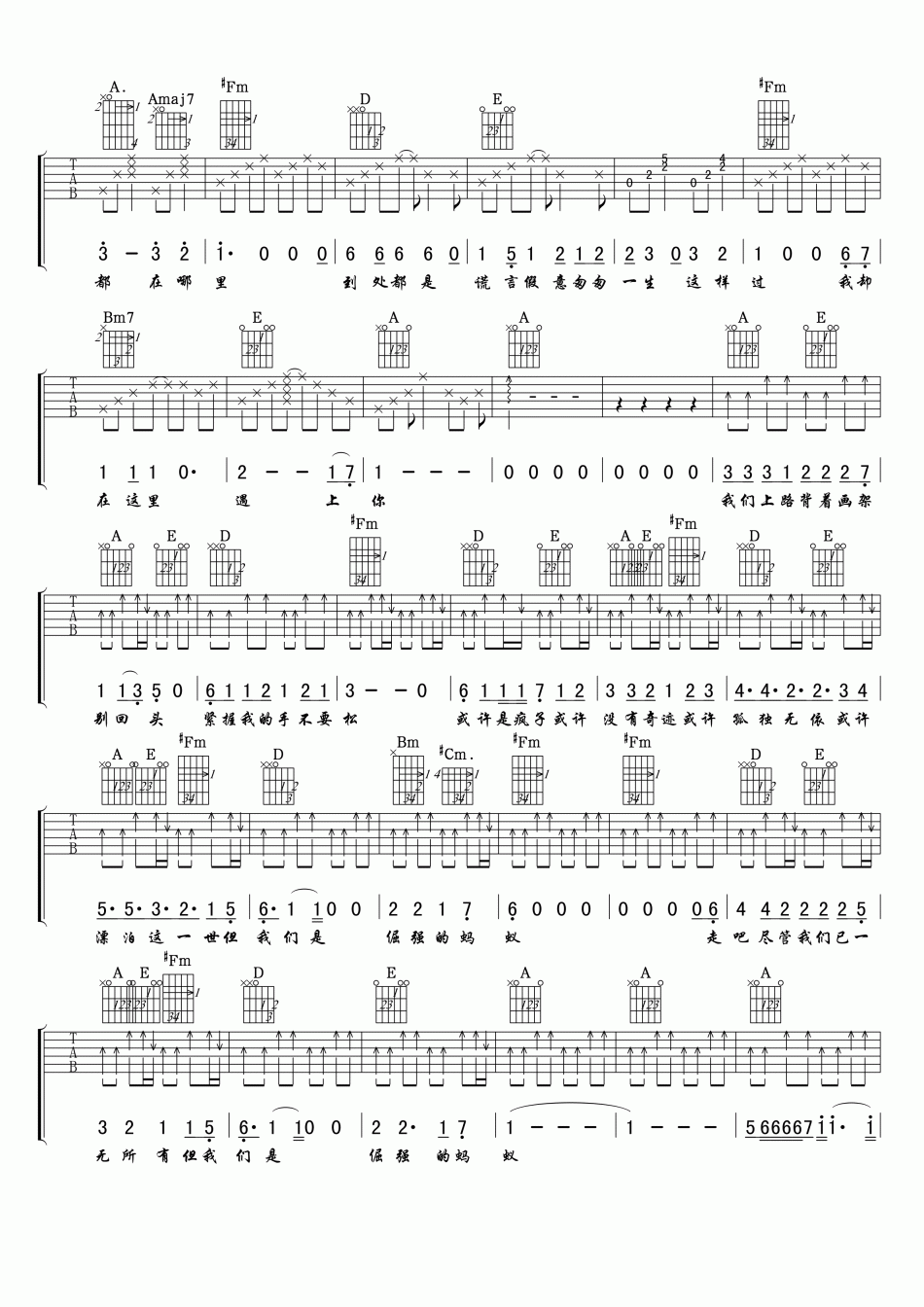 _倔强的蚂蚁_吉他谱_周渝民_吉他伴奏弹唱谱