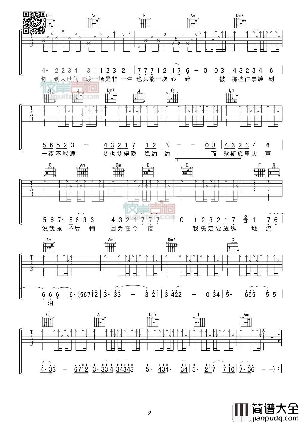 流泪吉他谱_潘辰_C调吉他弹唱谱