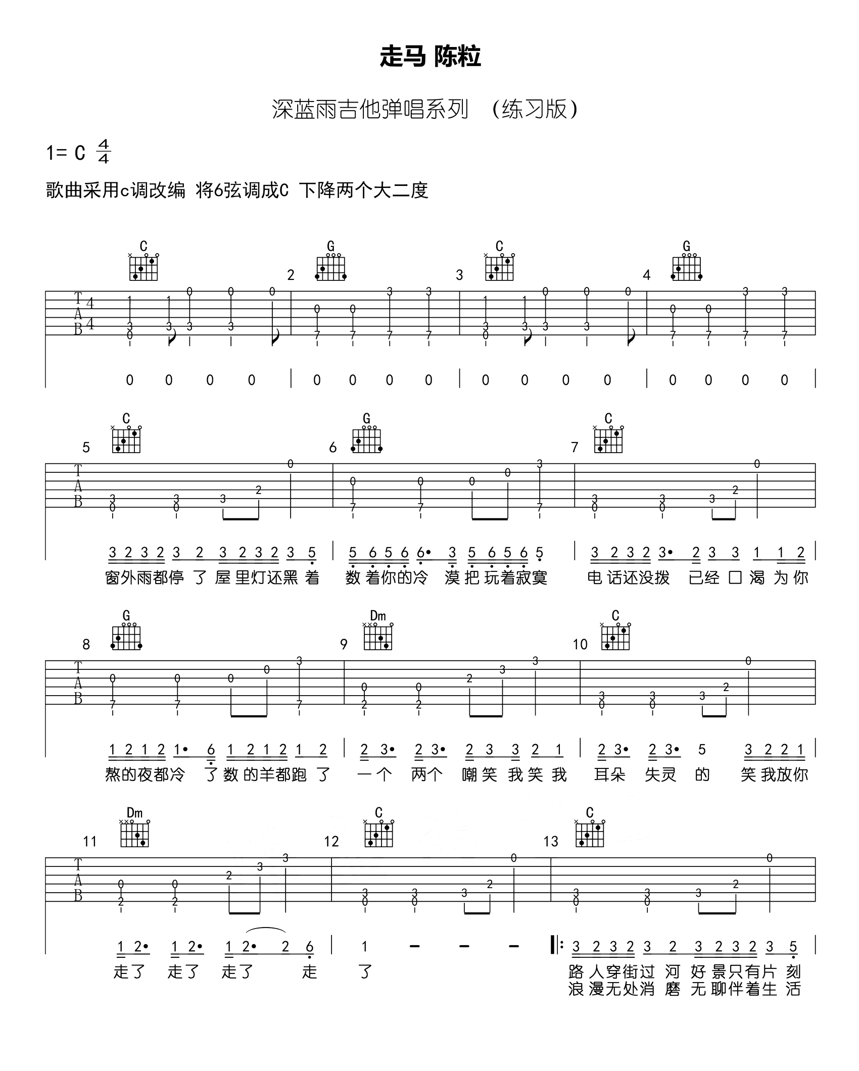 走马吉他谱_陈粒_C调弹唱谱_高清六线谱