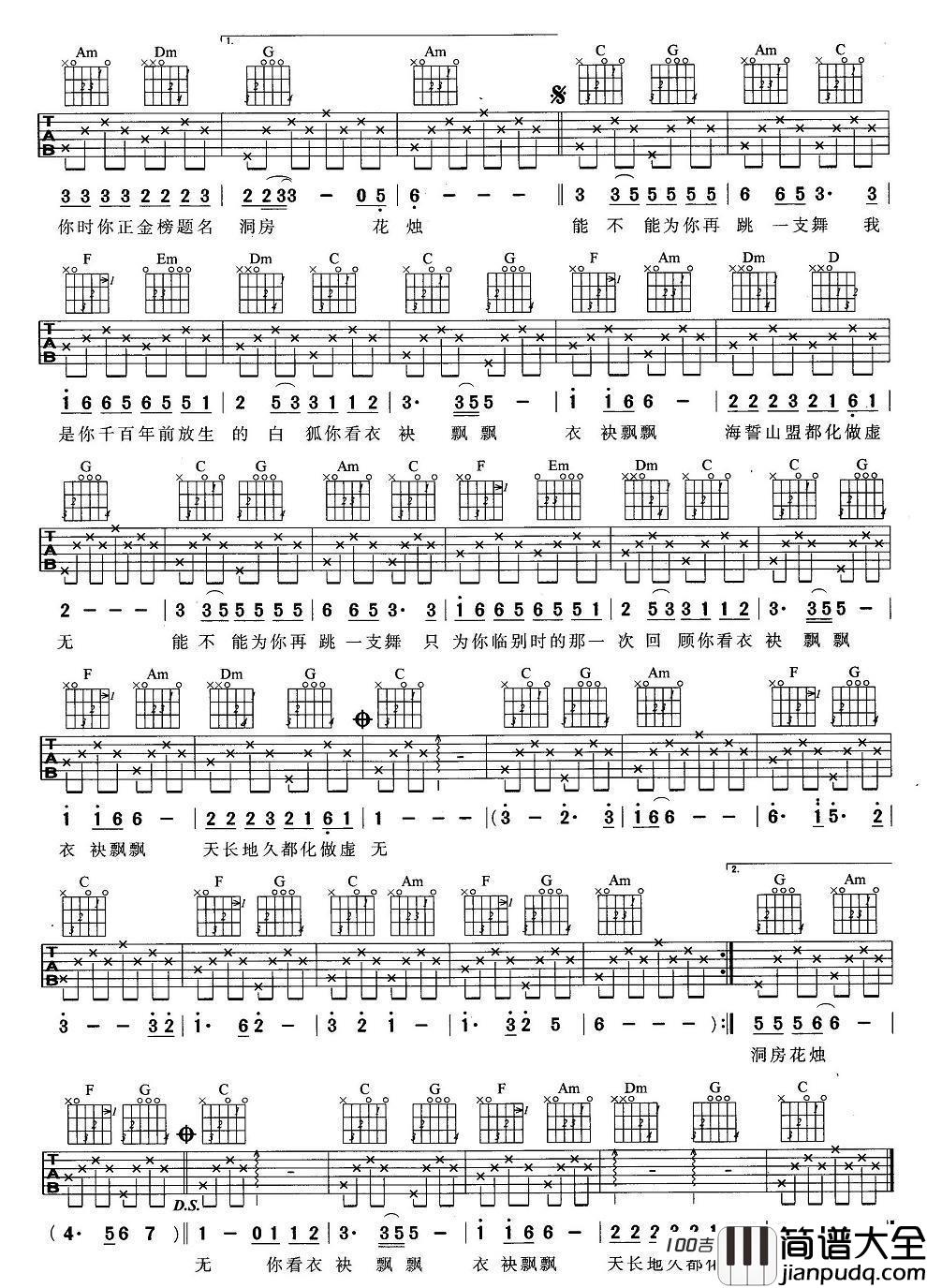 白狐吉他谱_陈瑞_C调_吉他弹唱谱