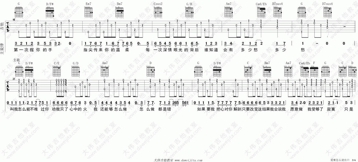 爱要怎么说出口_林俊杰_G调吉他伴奏弹唱谱