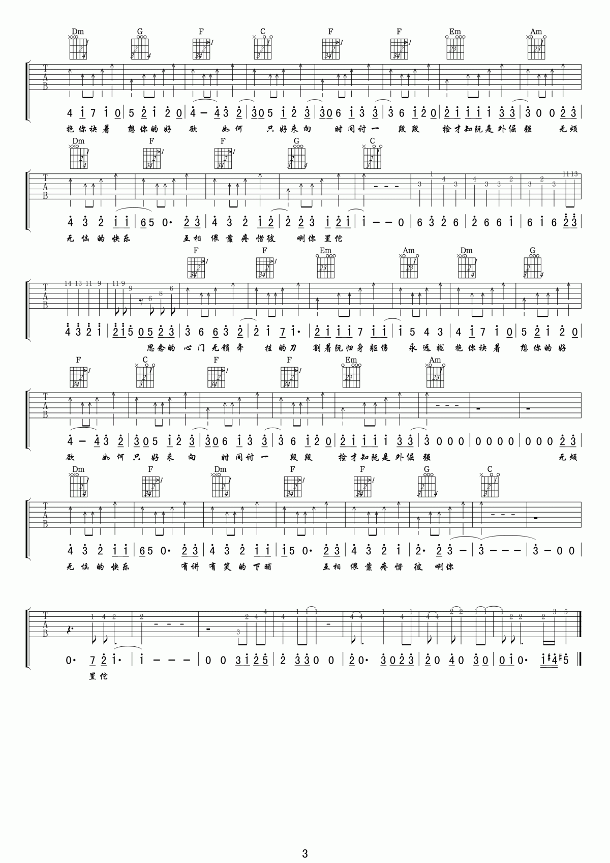 你置佗吉他谱_萧煌奇_C调弹唱六线谱