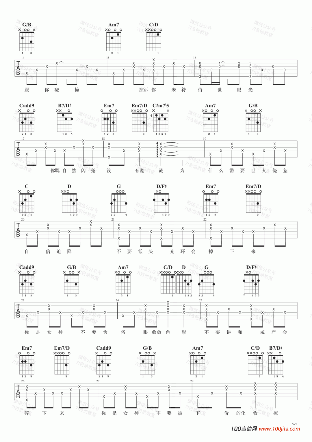 女神吉他谱_郑欣宜_G调