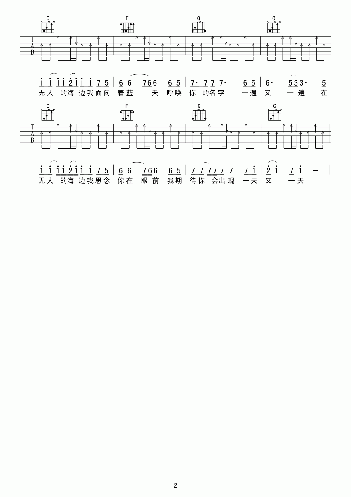 无人的海边吉他谱_黄中平_C调吉他伴奏弹唱谱