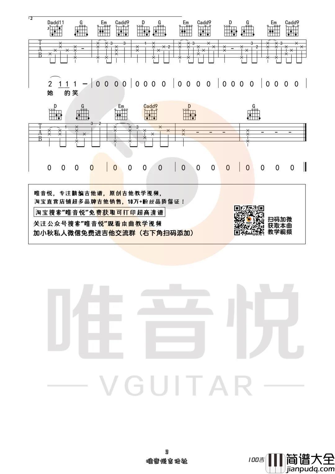 _白月光与朱砂痣_吉他谱_大籽_G调_弹唱六线谱