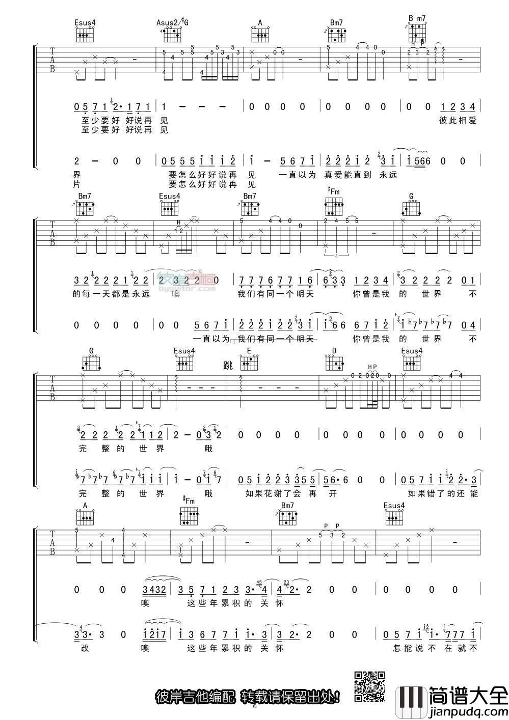 好好说再见吉他谱_陶喆