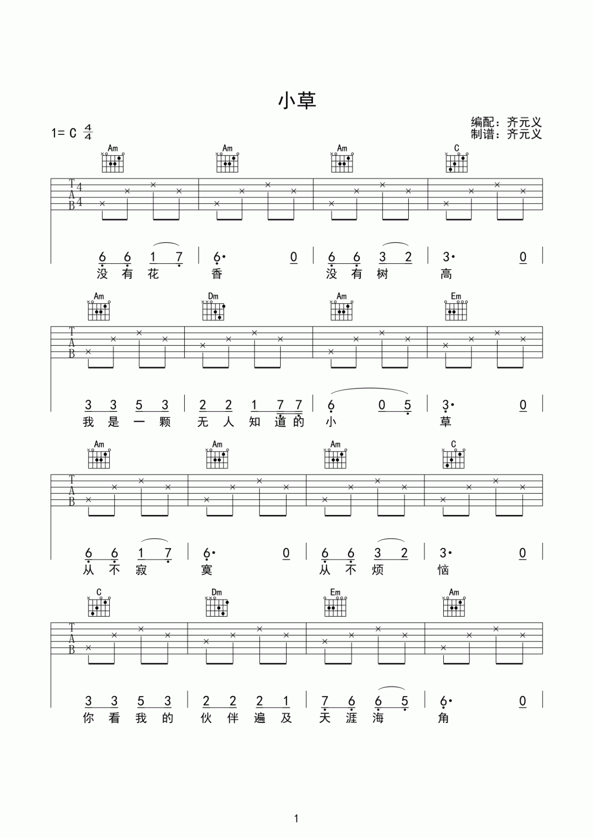 小草吉他谱_儿歌吉他弹唱谱[简单版]
