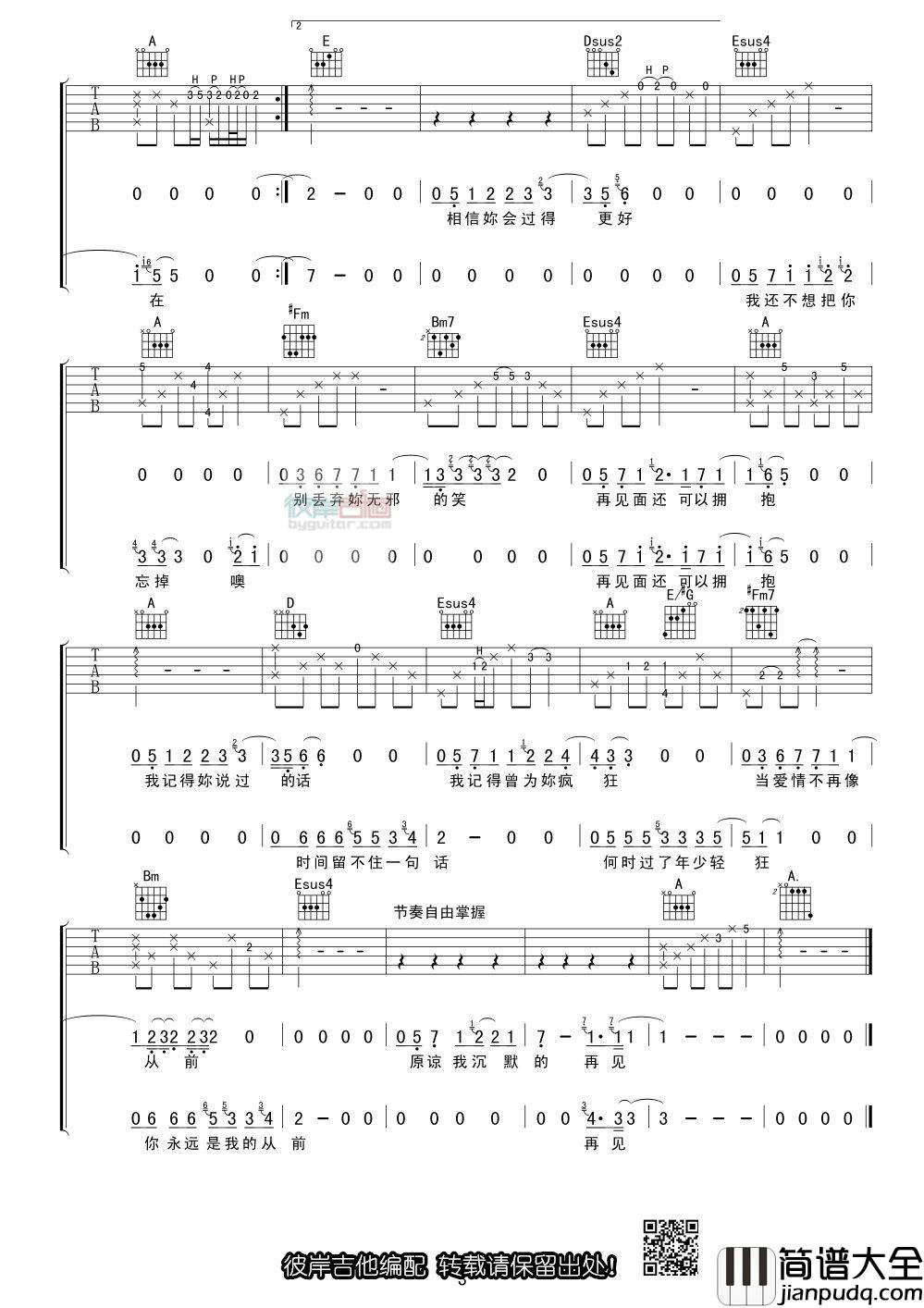 好好说再见吉他谱_陶喆