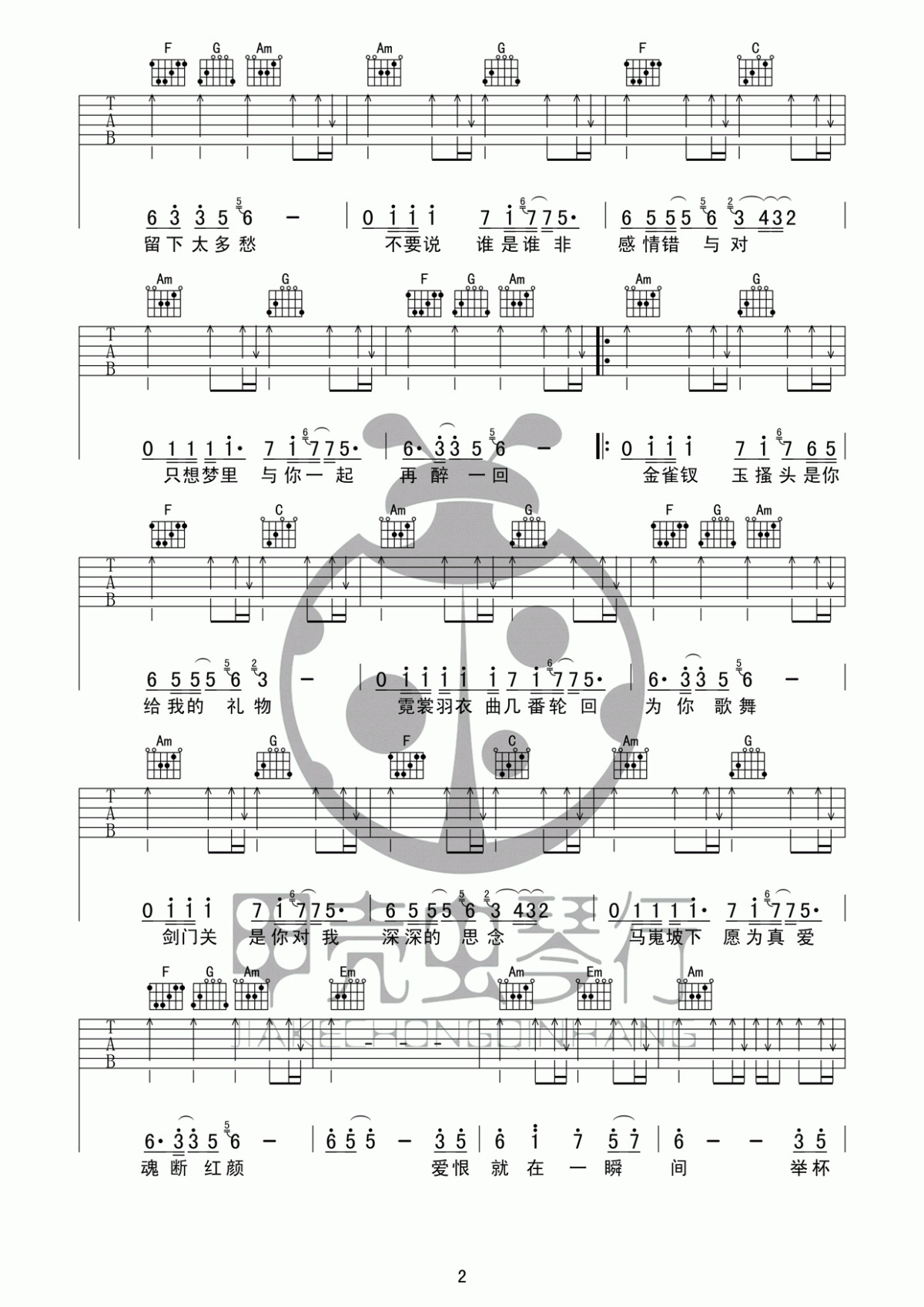 新贵妃醉酒吉他谱__李玉刚_吉他伴奏弹唱谱