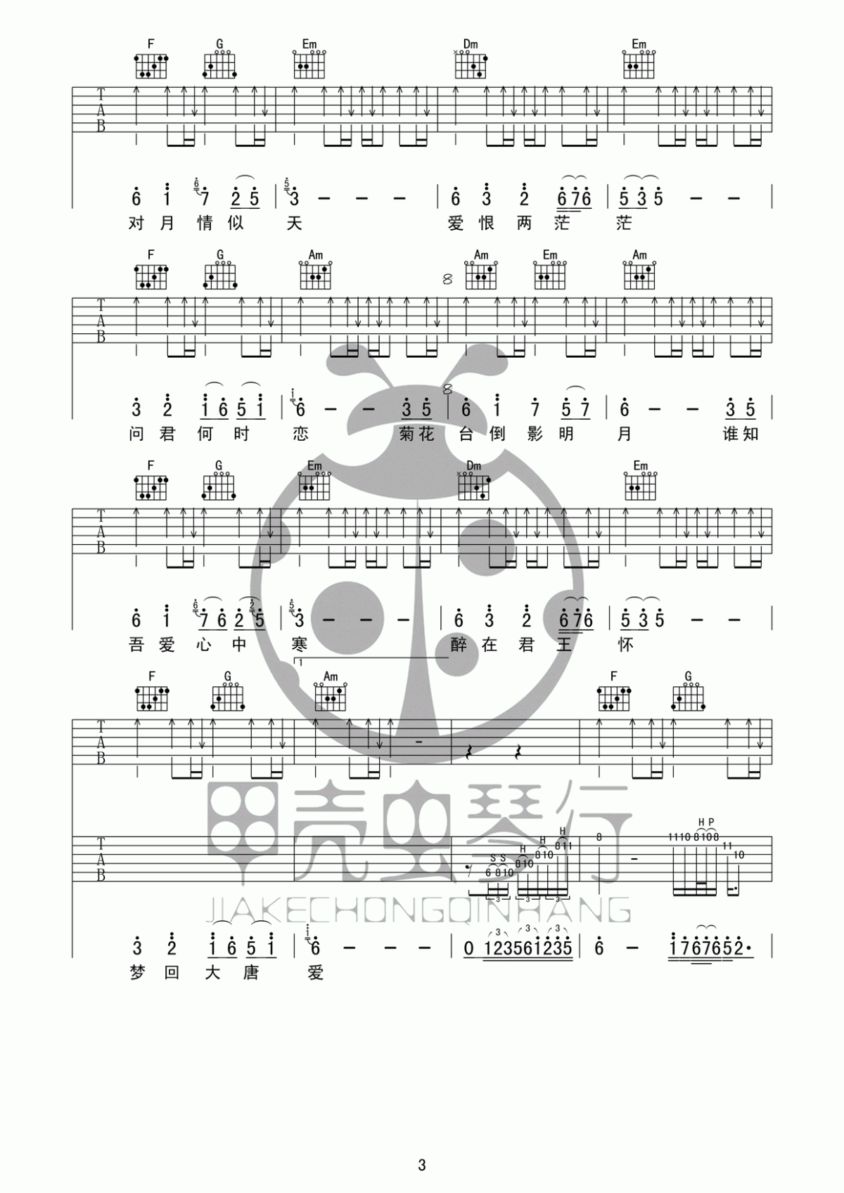 新贵妃醉酒吉他谱__李玉刚_吉他伴奏弹唱谱