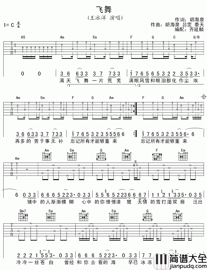 _飞舞_吉他谱_王冰洋_C调弹唱六线谱