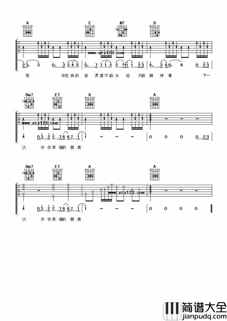 恒星流星吉他谱_张杰_吉他伴奏弹唱谱