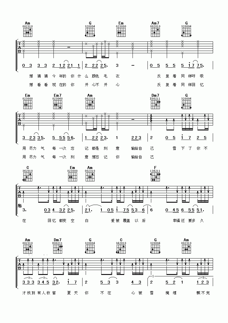夏雪吉他谱__何洁_C调吉他伴奏弹唱谱