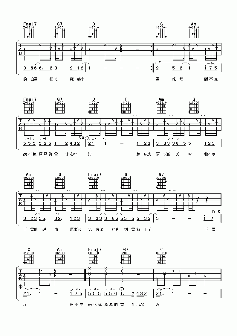 夏雪吉他谱__何洁_C调吉他伴奏弹唱谱