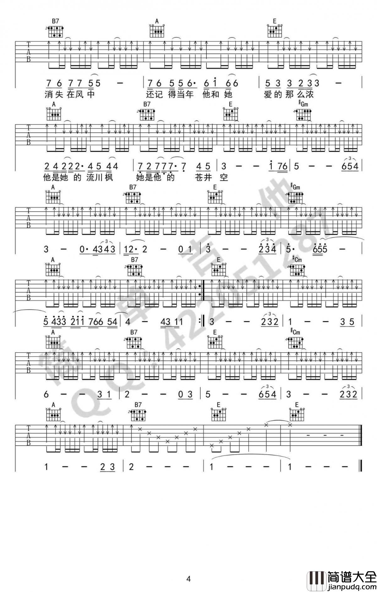 流川枫与苍井空吉他谱_黑撒乐队_吉他伴奏弹唱谱