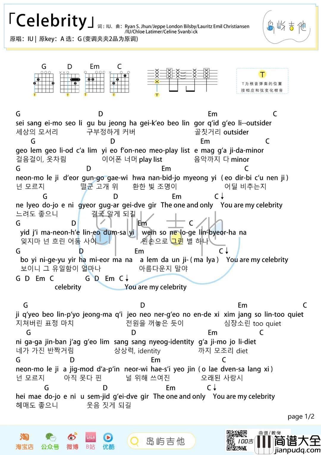 _Celebrity_吉他谱_IU_C调吉他伴奏弹唱谱