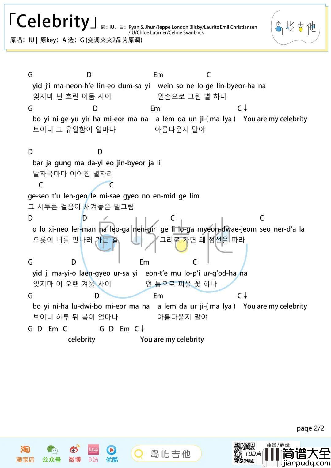 _Celebrity_吉他谱_IU_C调吉他伴奏弹唱谱