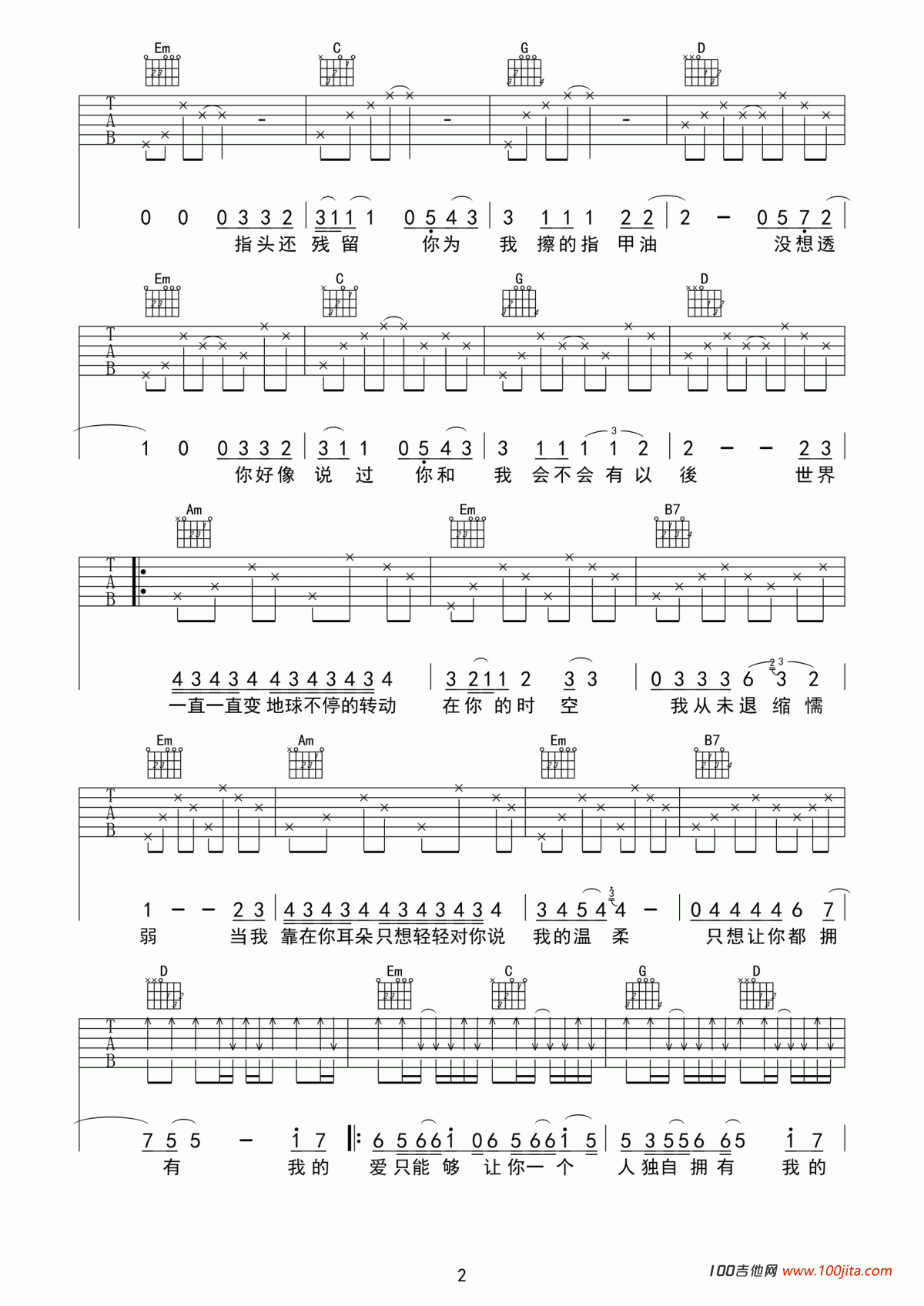 够爱吉他谱_东城卫_C调吉他伴奏弹唱谱