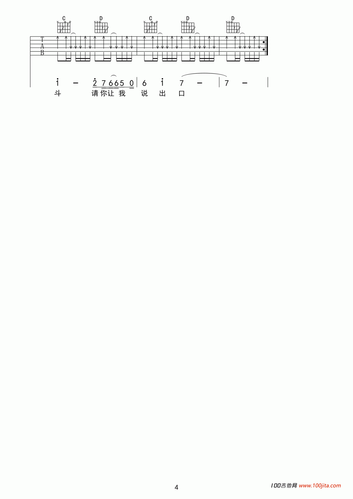 够爱吉他谱_东城卫_C调吉他伴奏弹唱谱