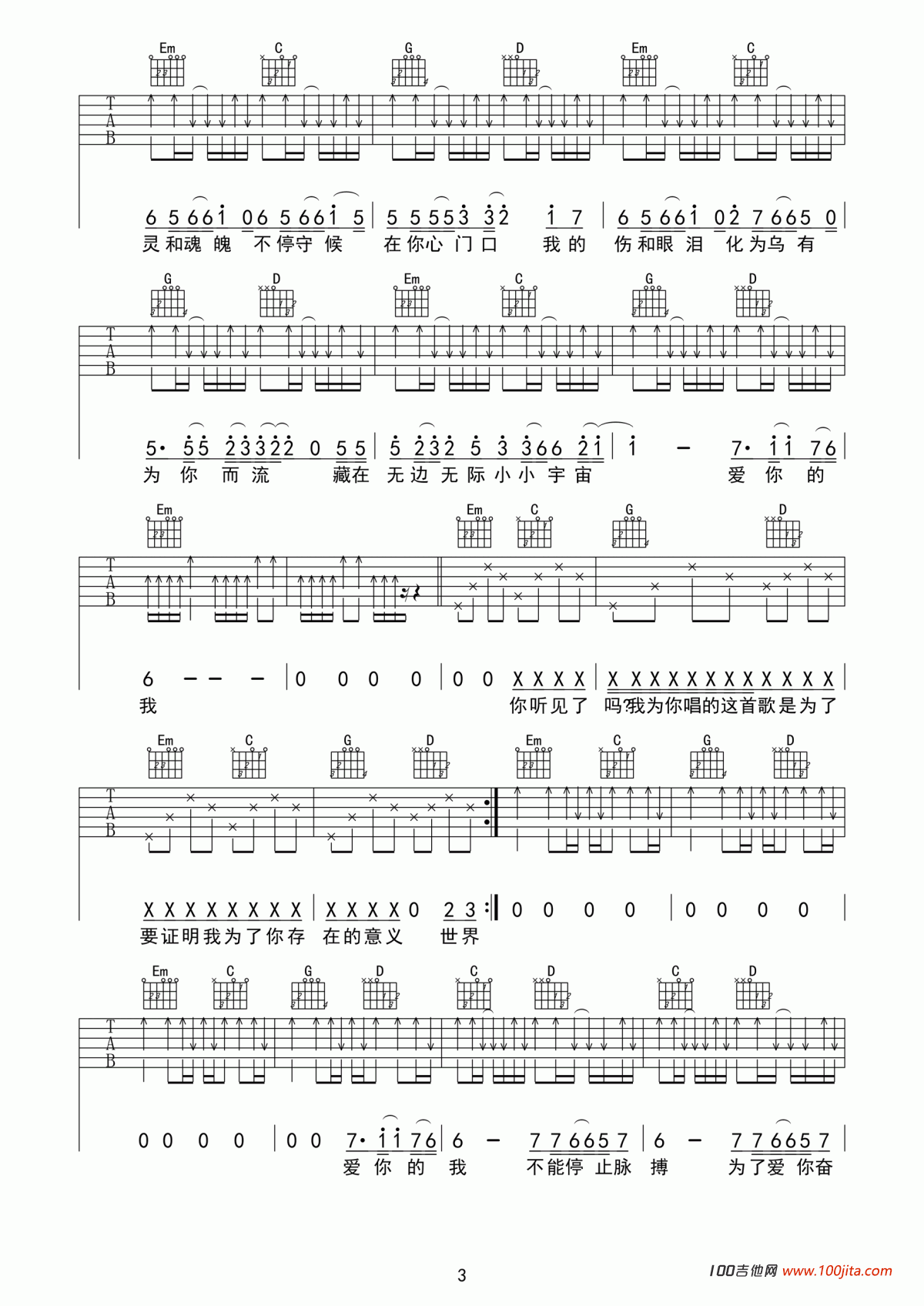 够爱吉他谱_东城卫_C调吉他伴奏弹唱谱