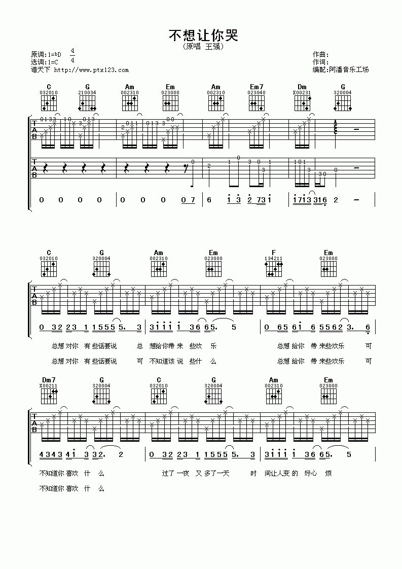 不想让你哭吉他谱__王强_C调吉他弹唱谱