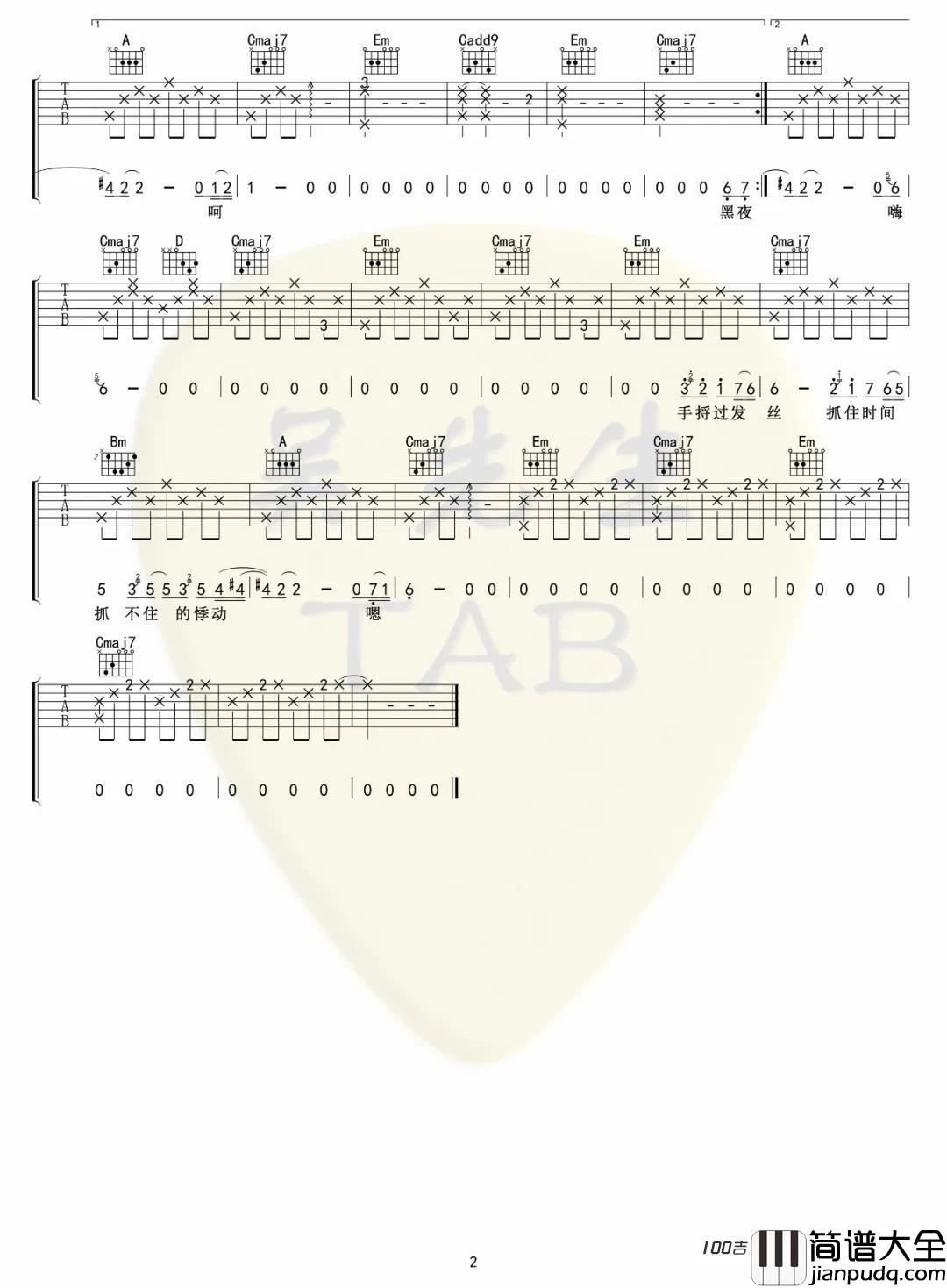 _蝉女_吉他谱_陈婧霏_G调