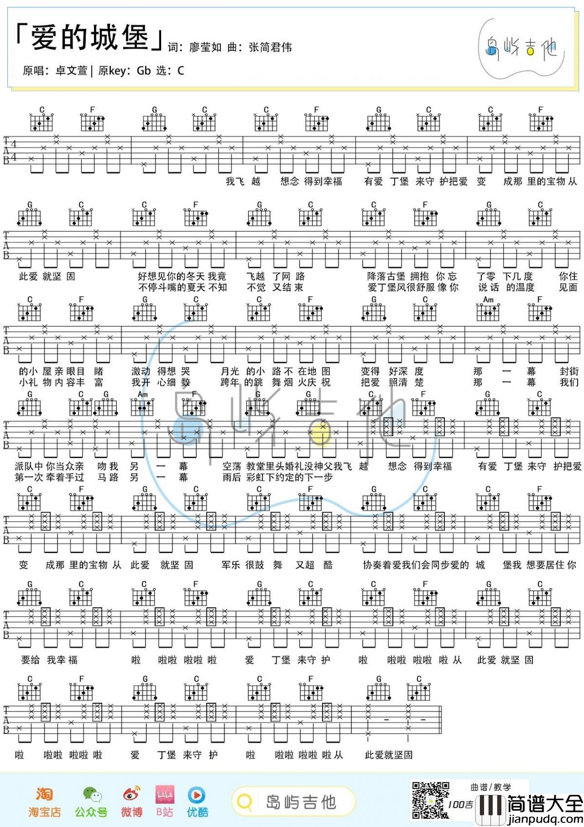 _爱的城堡_吉他谱_卓文萱_C调吉他伴奏弹唱谱