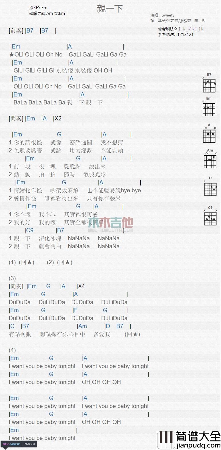 亲一下吉他谱_Sweety