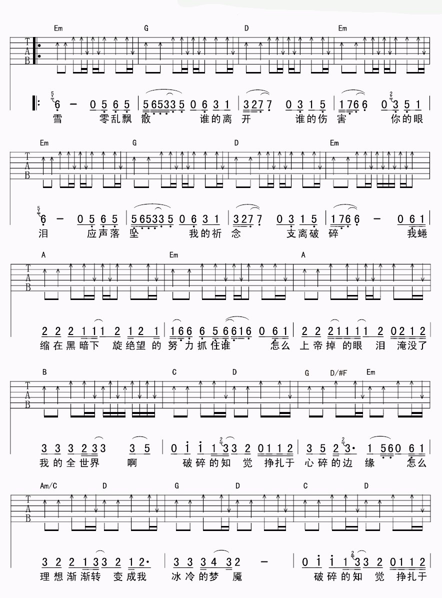 木偶的悲剧吉他谱_杨天宇_吉他伴奏弹唱谱