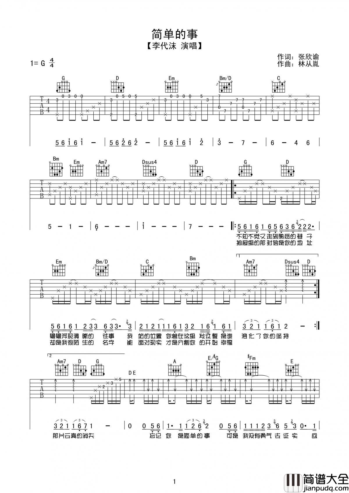 简单的事吉他谱_李代沫_G调吉他伴奏弹唱谱
