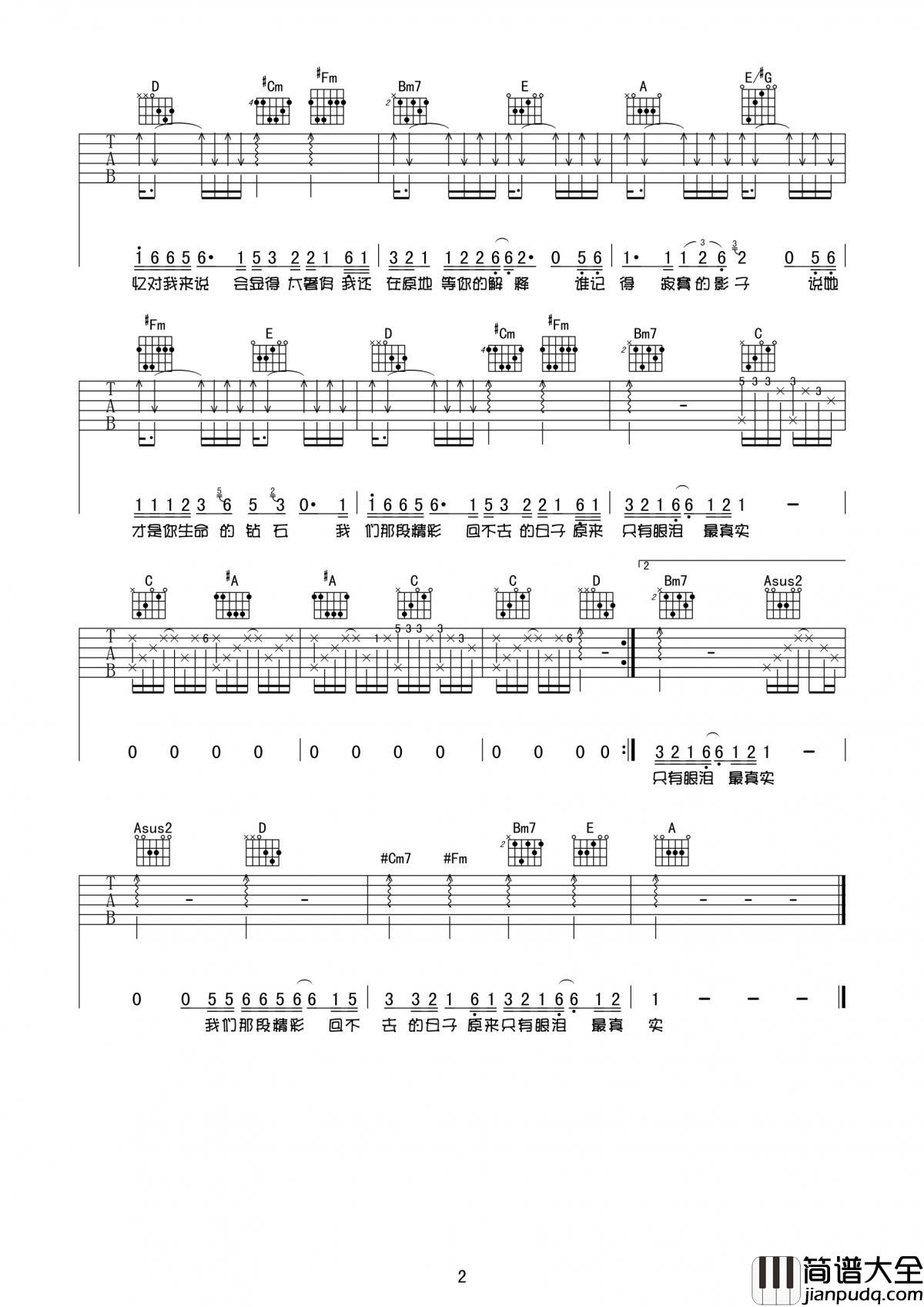 简单的事吉他谱_李代沫_G调吉他伴奏弹唱谱