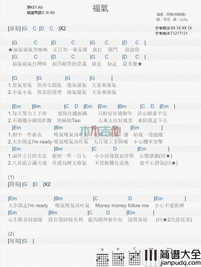 福气吉他谱_阿雅_吉他伴奏弹唱谱