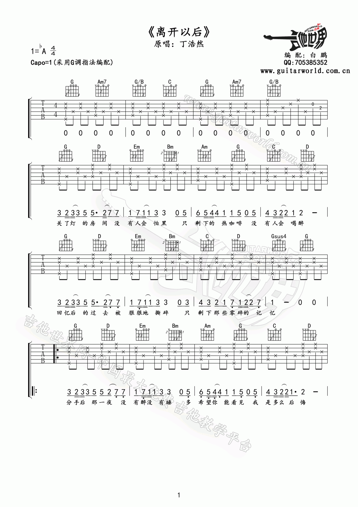 离开以后吉他谱_丁浩然_G调吉他伴奏弹唱谱