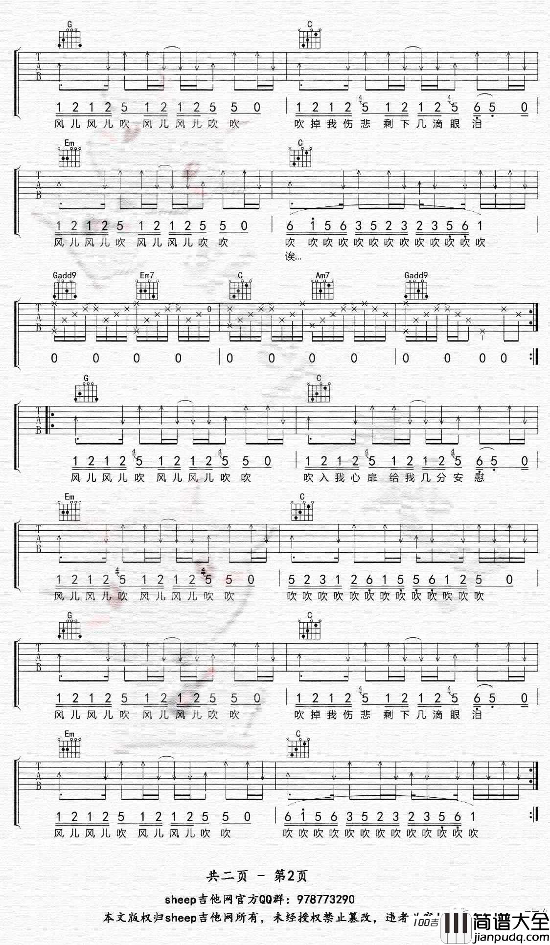 _风儿吹_吉他谱_要不要买菜_G调吉他伴奏弹唱谱